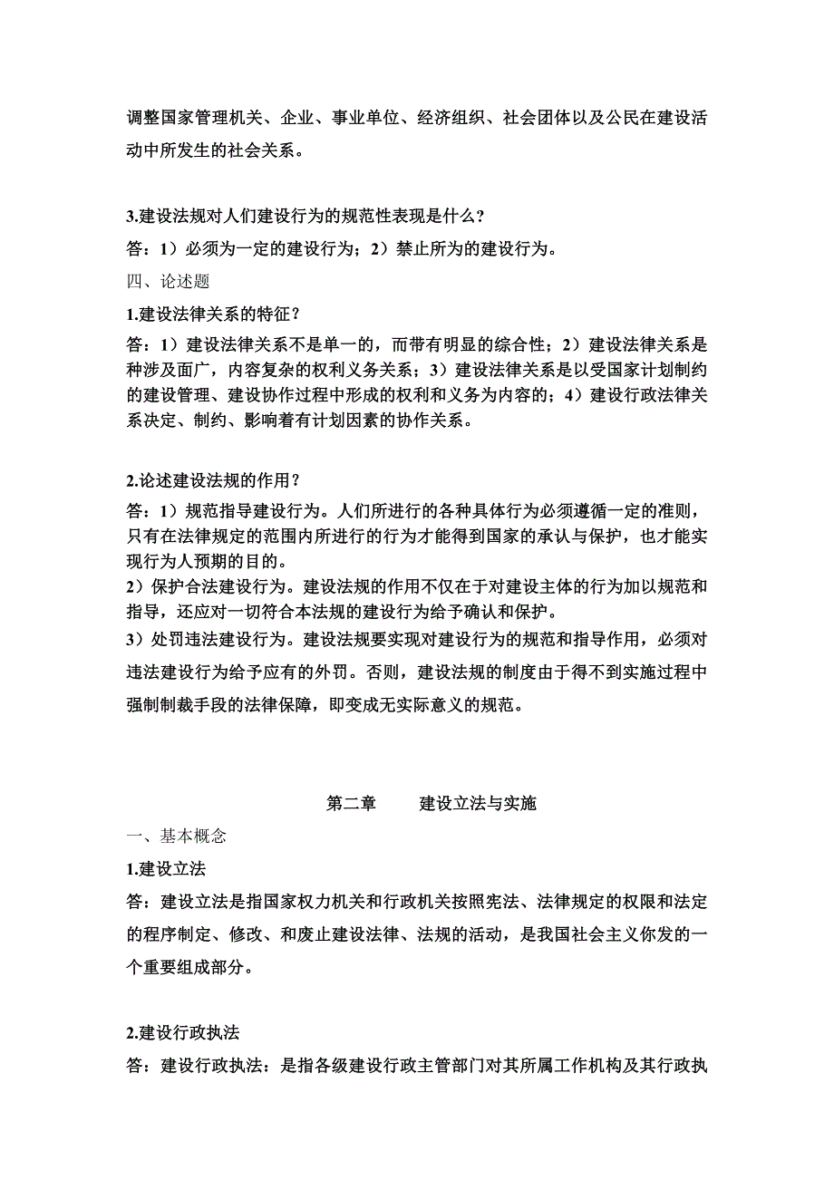 春浙江大学建设法与合同管理(专)离线作业_第4页