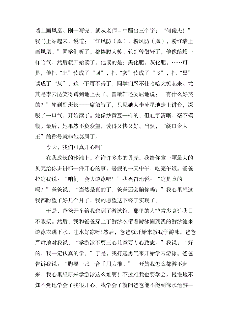 关于开心的事日记范文汇编8篇_中学教育-中考_第4页