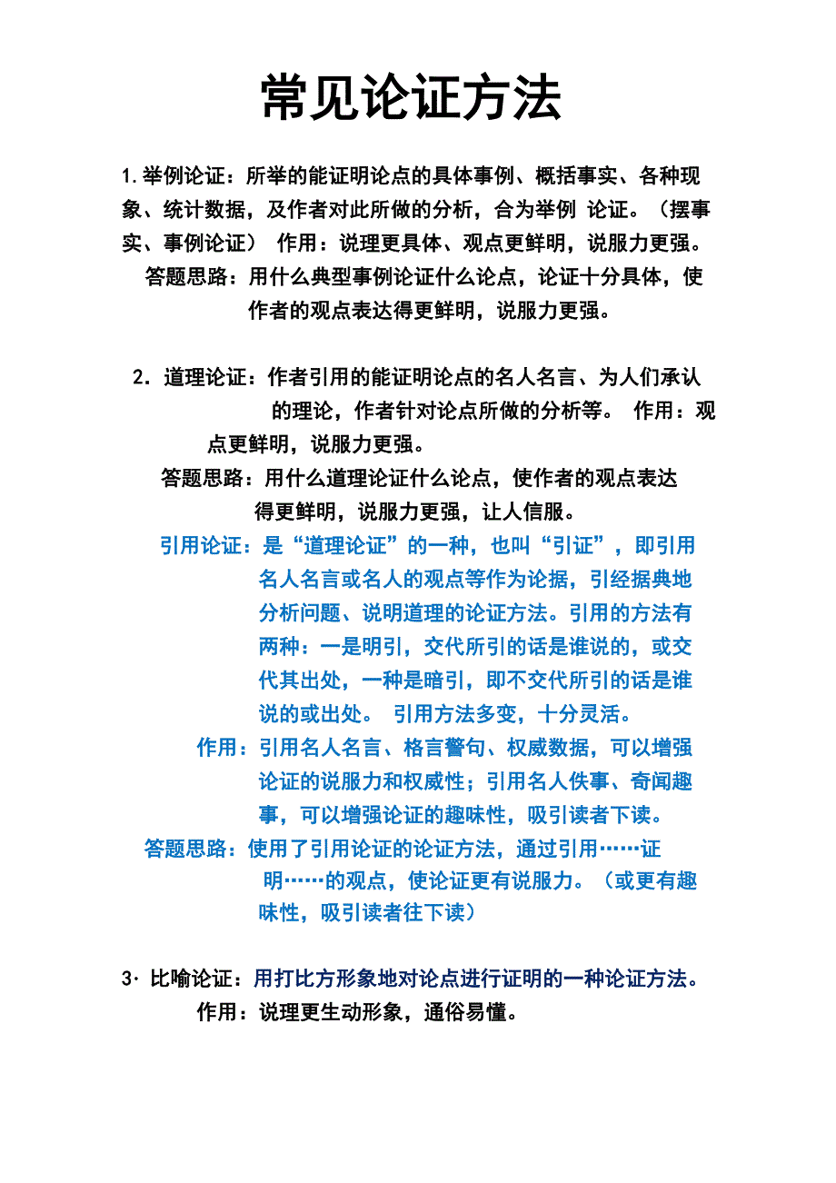 论证方法及练习(含问题详解)_第1页