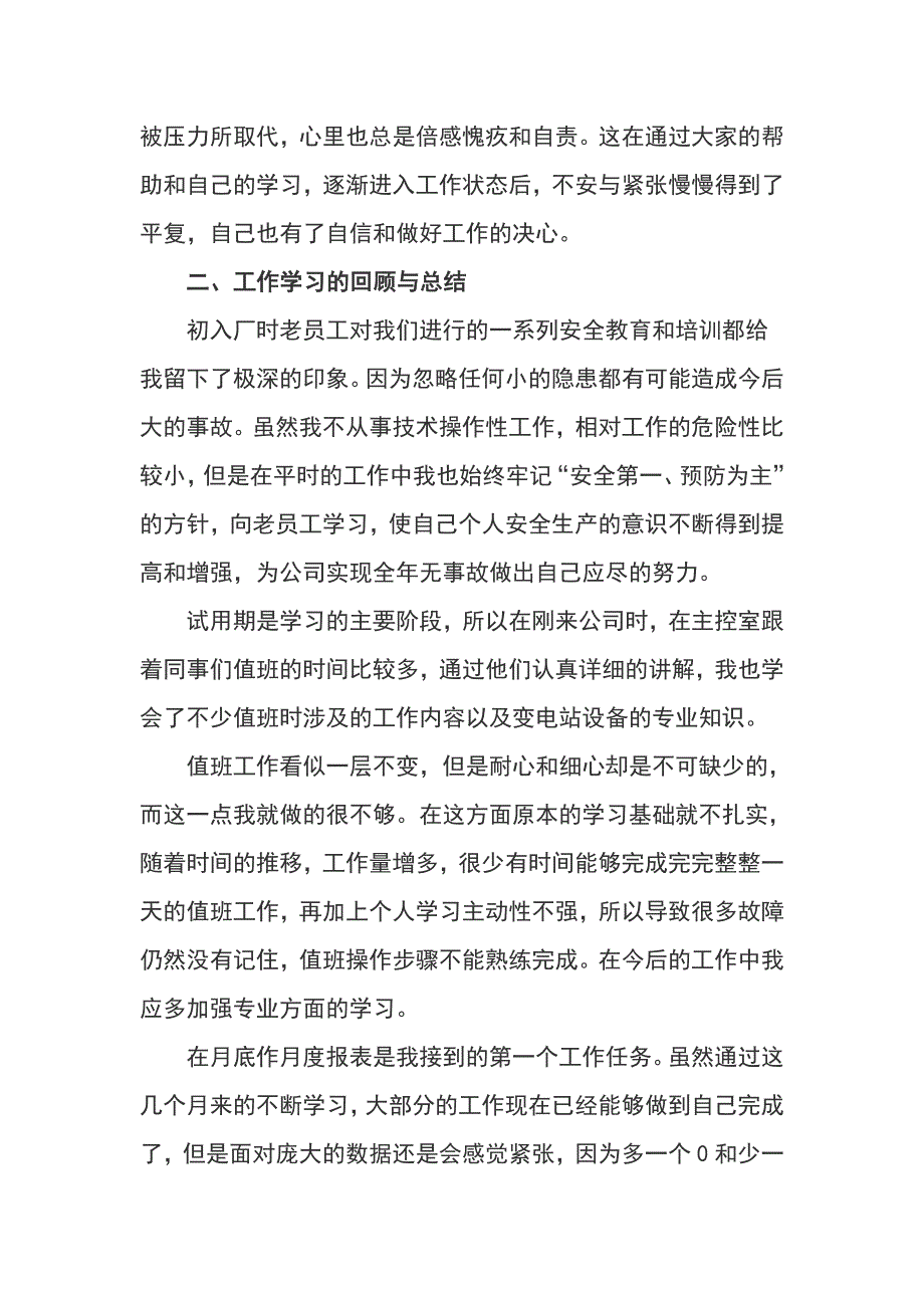 新入职员工的工作总结.doc_第2页