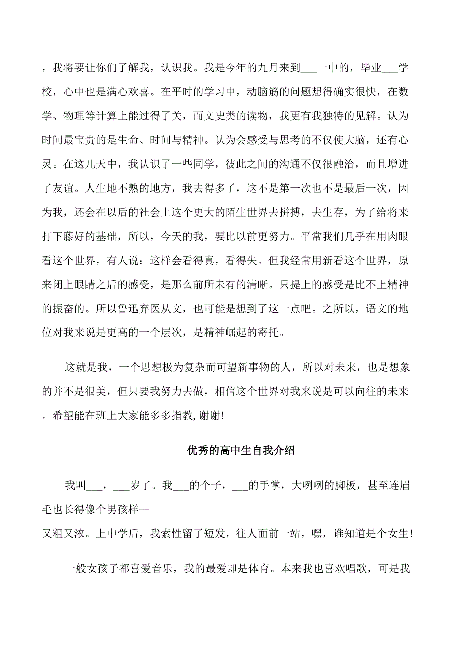 2021优秀的高中生自我介绍_第2页