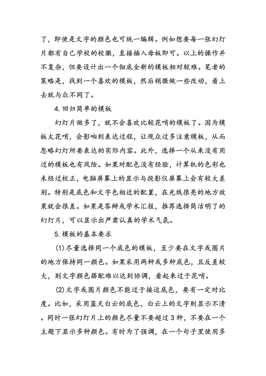 ppt背景图片大全_毕业答辩或设计必看ppt经典制作方法大全.doc_第2页