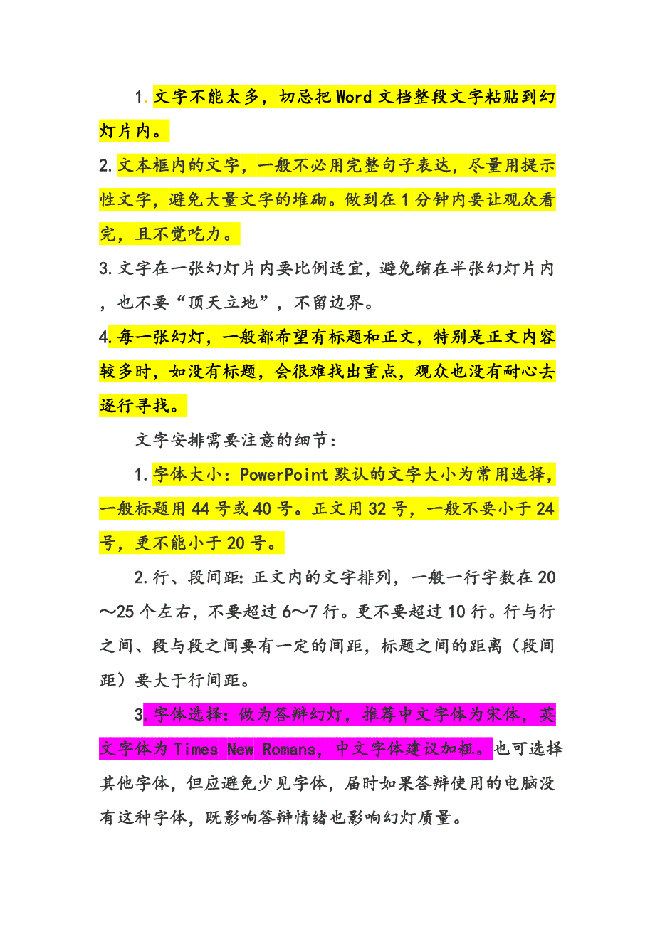 ppt背景图片大全_毕业答辩或设计必看ppt经典制作方法大全.doc_第4页