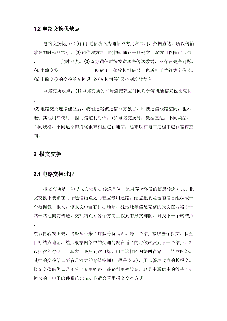 电路交换、报文交换、分组交换方式及优缺点_第3页