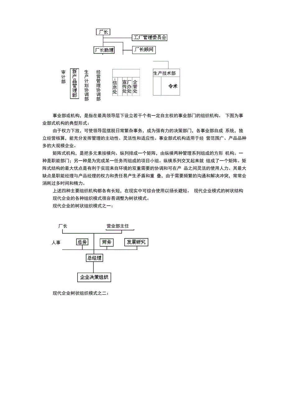 企业文化制度层_第4页