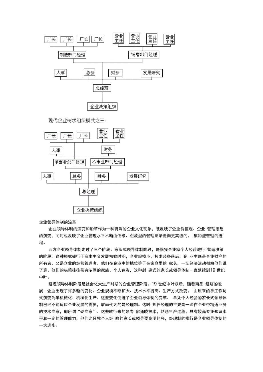 企业文化制度层_第5页