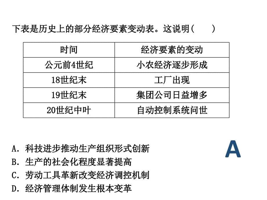 历史核心素养_第5页