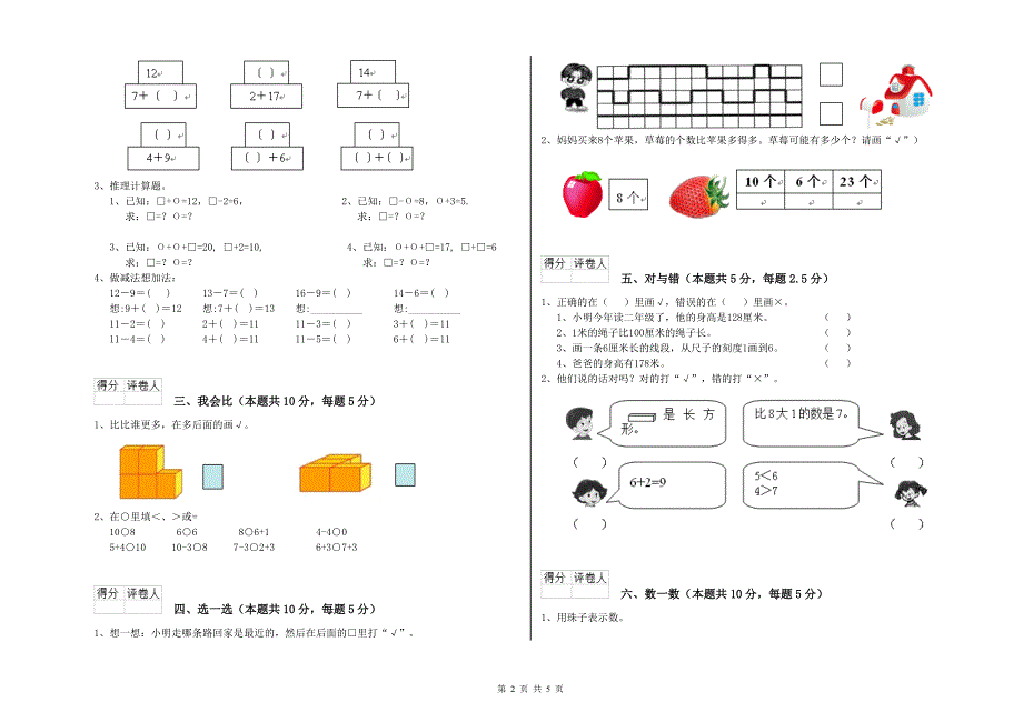 大理白族自治州实验小学一年级数学上学期期末考试试题 含答案.doc_第2页