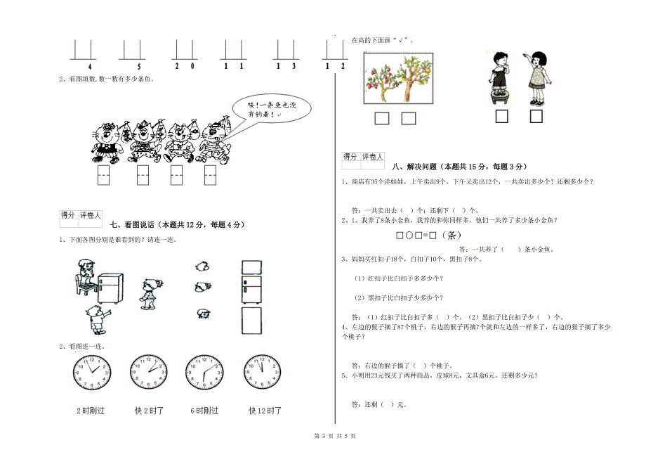 大理白族自治州实验小学一年级数学上学期期末考试试题 含答案.doc_第3页