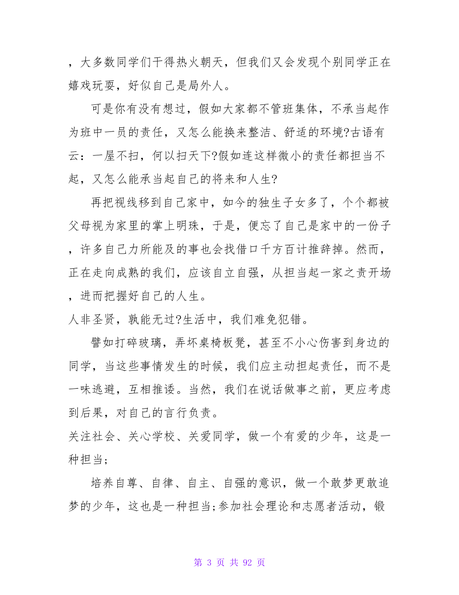 演讲稿：为命运掌舵_第3页