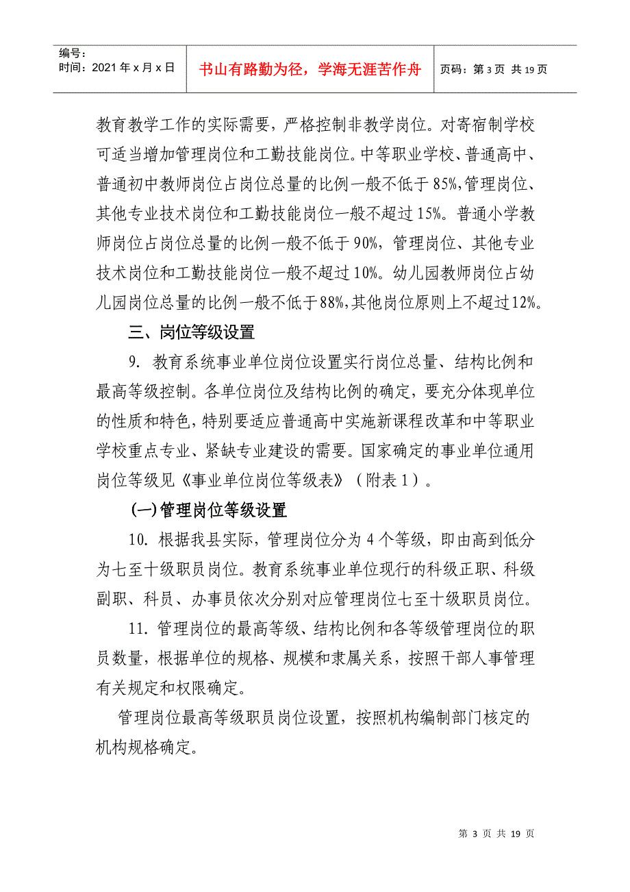 岐山县教育系统事业单位岗位设置管理_第3页