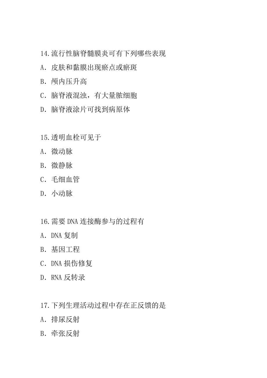 2023年上海同等学力人员申请硕士学位考试考试模拟卷_第5页