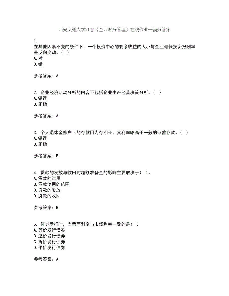 西安交通大学21春《企业财务管理》在线作业一满分答案98_第1页