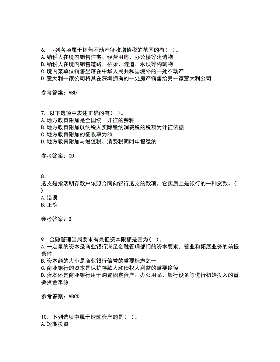 西安交通大学21春《企业财务管理》在线作业一满分答案98_第2页