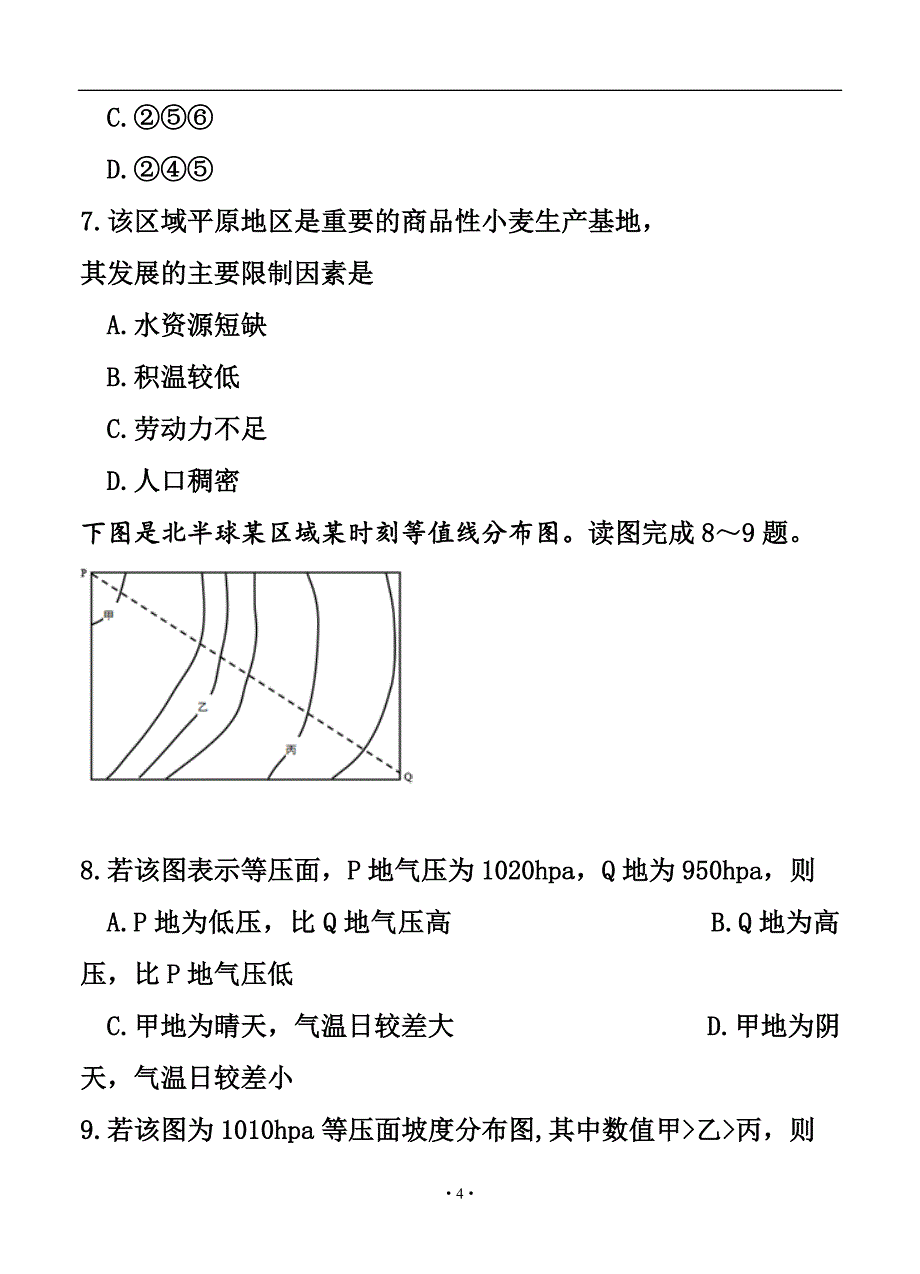 重庆一中高三九月摸底考试文科综合试题及答_第4页