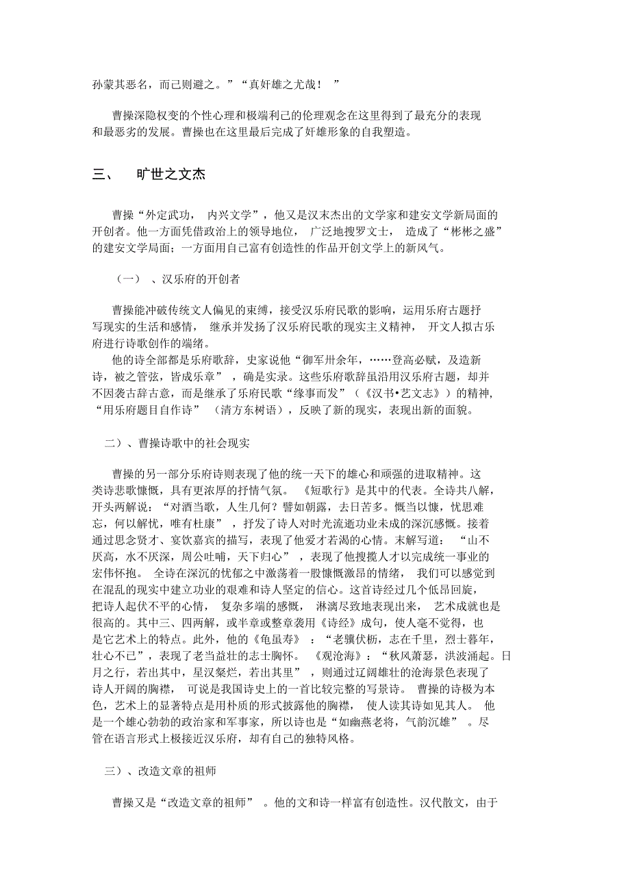 心平气和读曹操_第4页