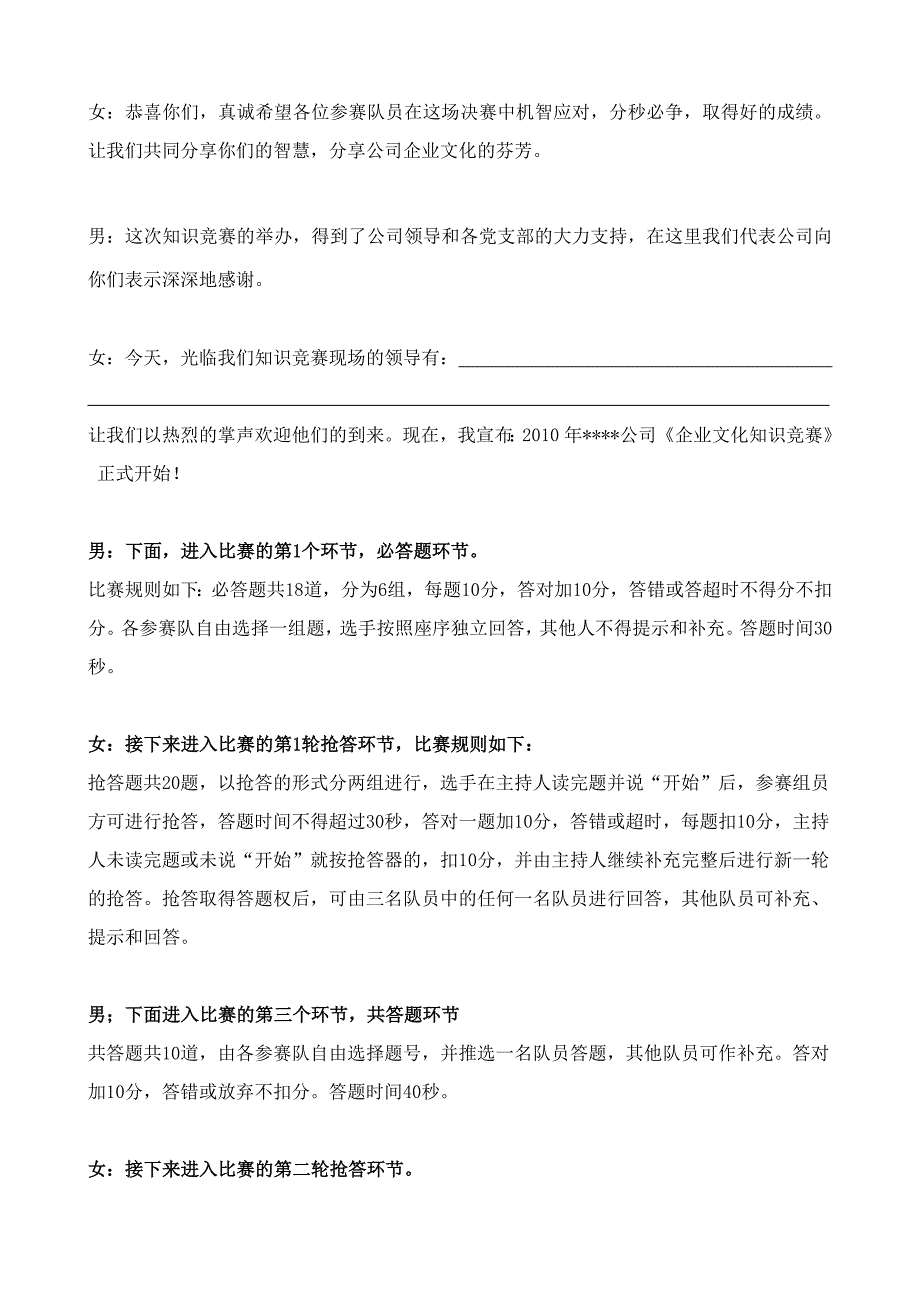 企业文化知识竞赛主持词.doc_第2页