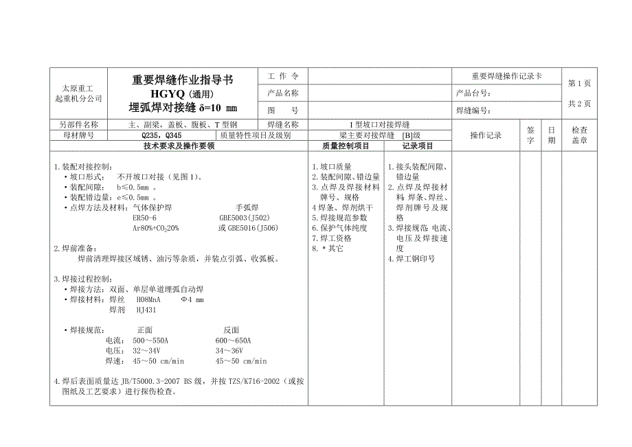 太原重工作业指导书.doc_第1页