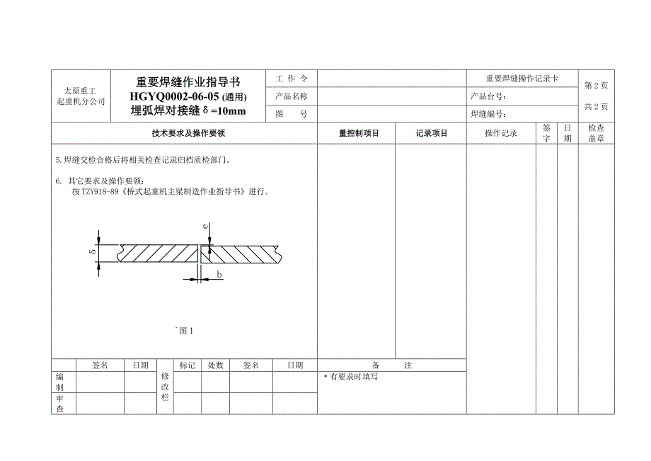 太原重工作业指导书.doc_第2页