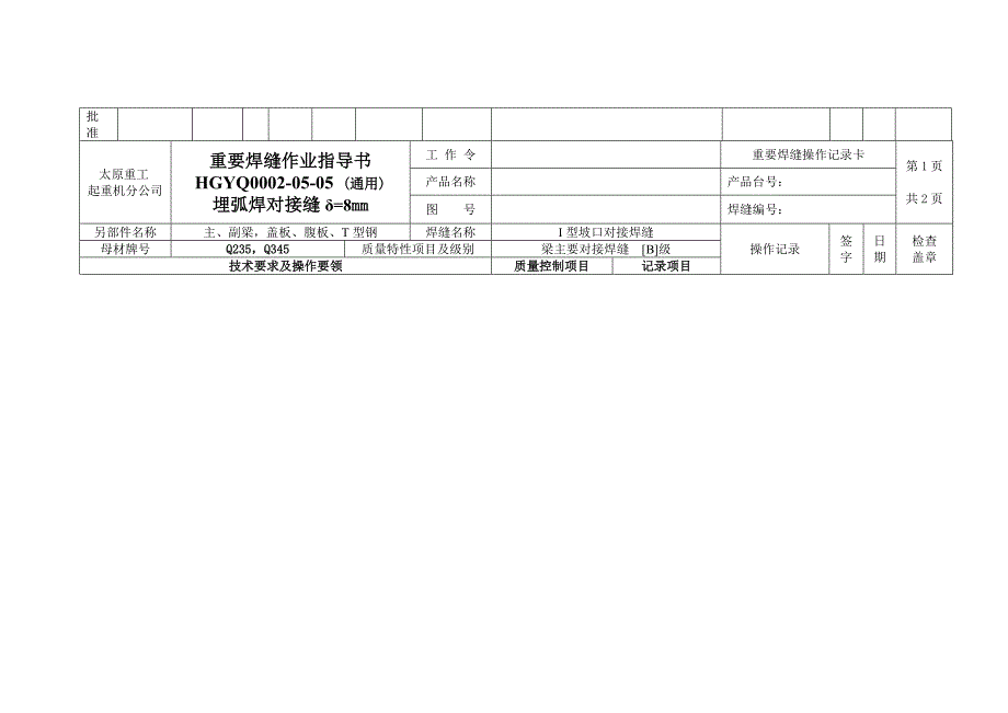 太原重工作业指导书.doc_第3页