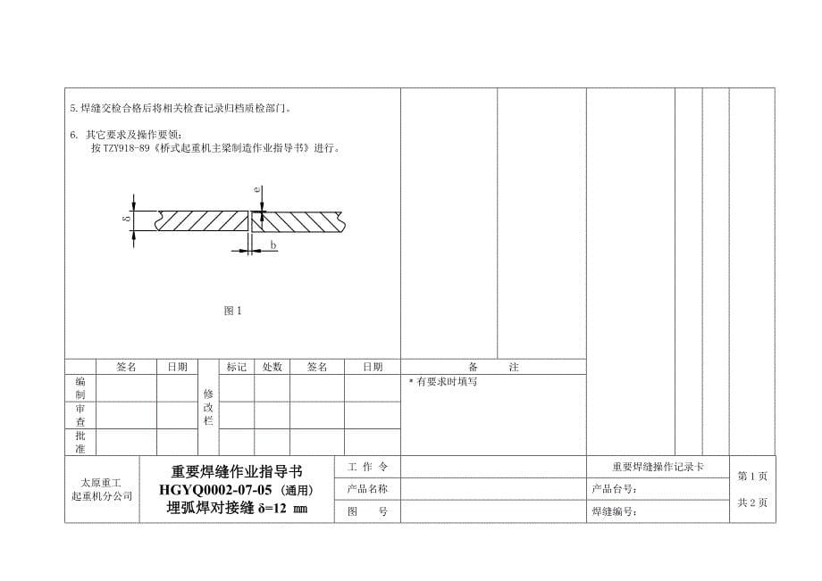 太原重工作业指导书.doc_第5页