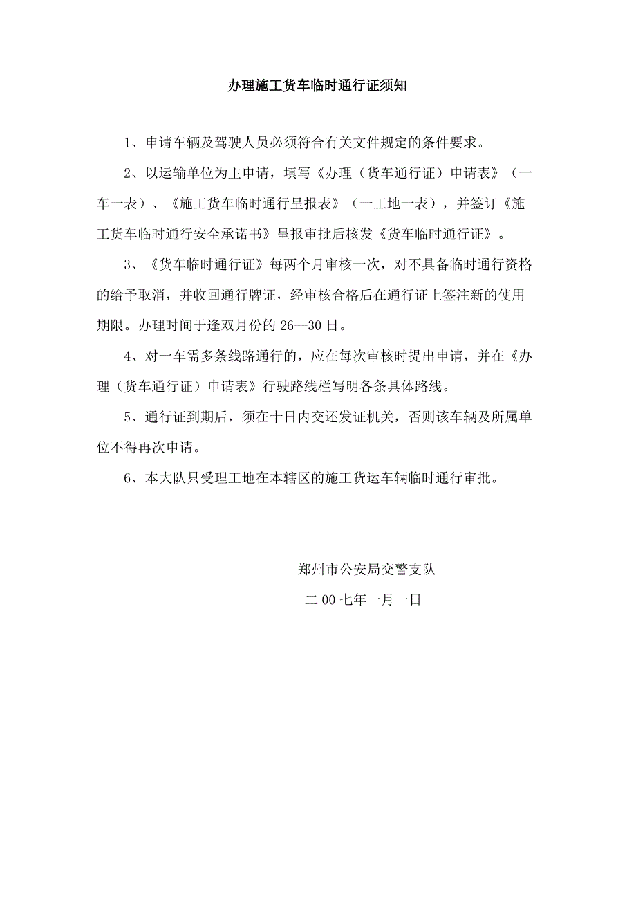 办理货车通行证申请表_第3页