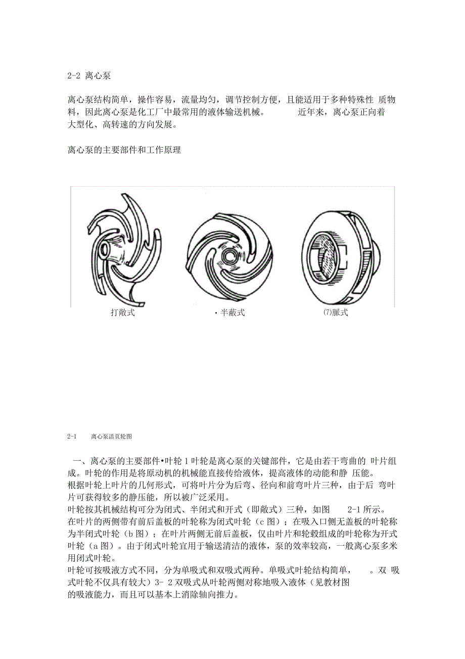 离心泵基础知识重点讲义资料_第1页