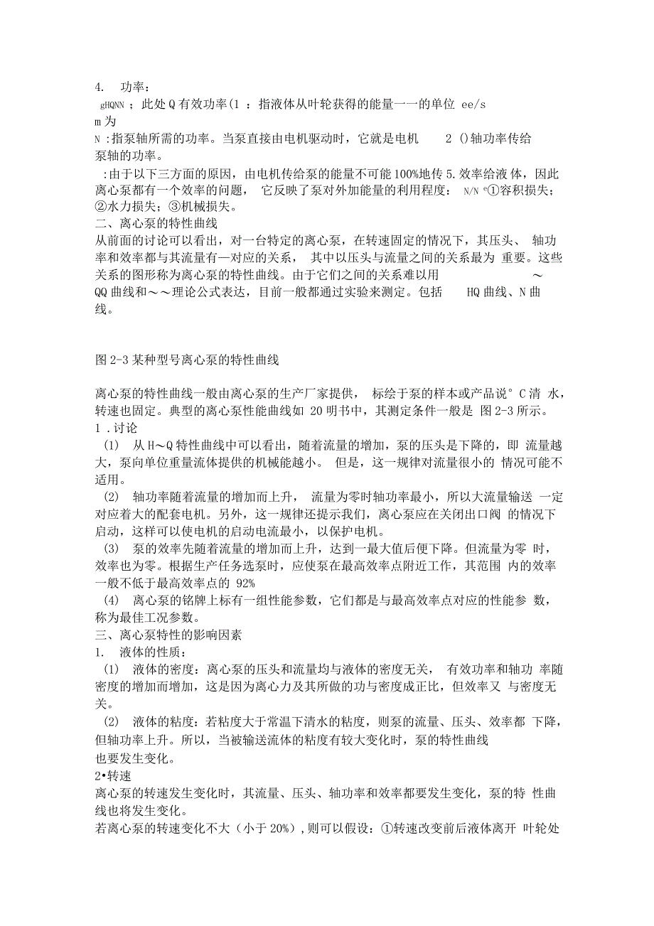 离心泵基础知识重点讲义资料_第3页