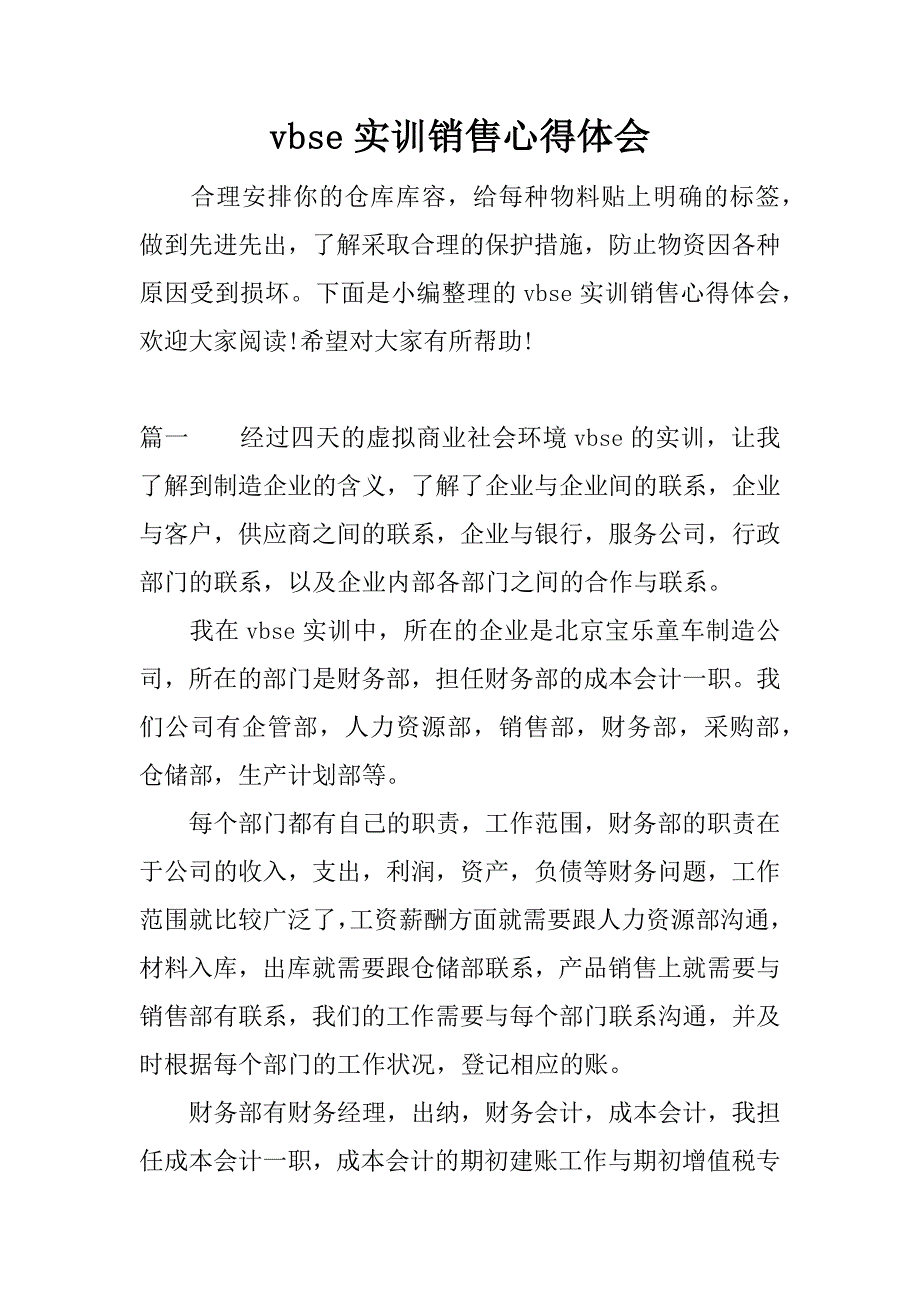 vbse实训销售心得体会.doc_第1页