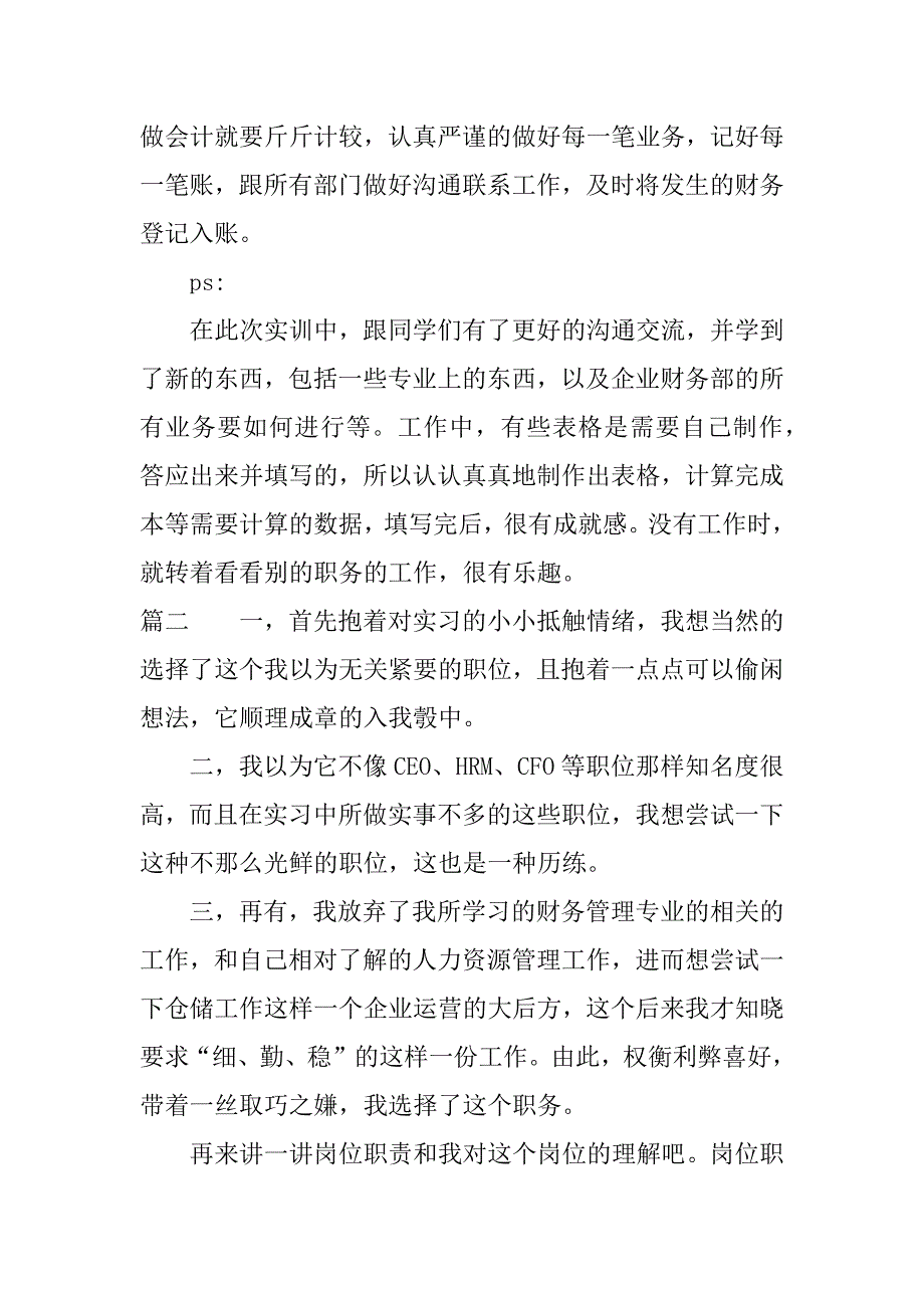 vbse实训销售心得体会.doc_第3页