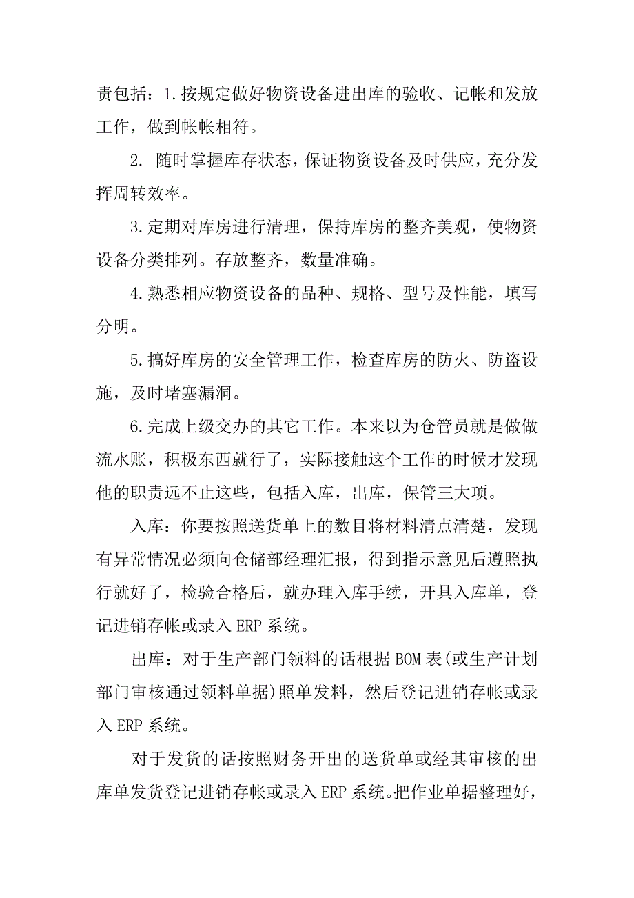 vbse实训销售心得体会.doc_第4页