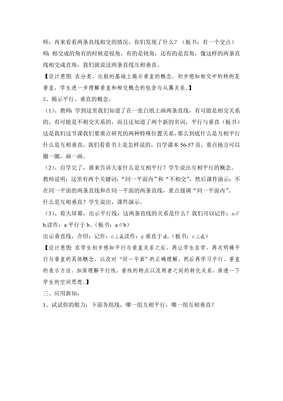 平行与垂直34.doc_第3页