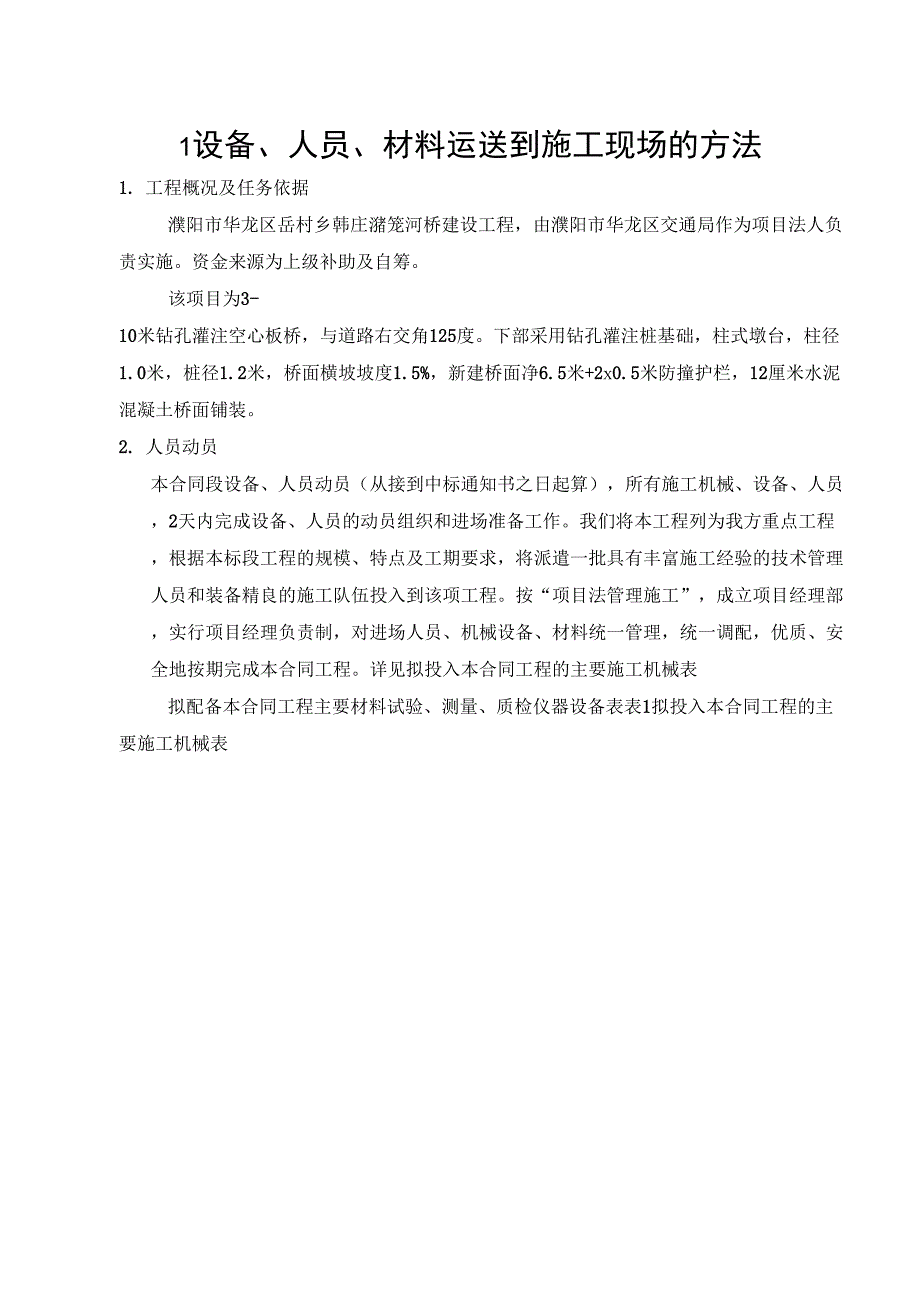 桥梁施工组织设计_第3页