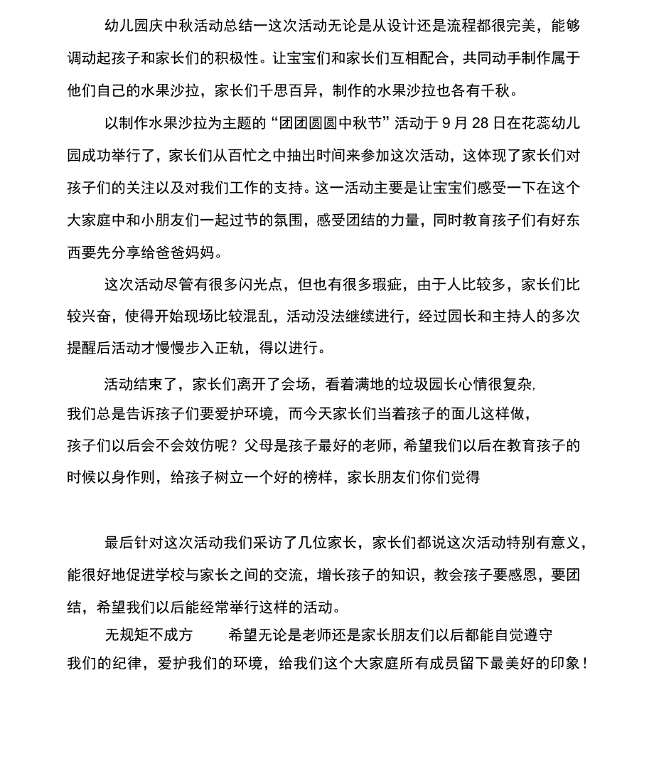 幼儿园庆中秋活动总结范文_第2页