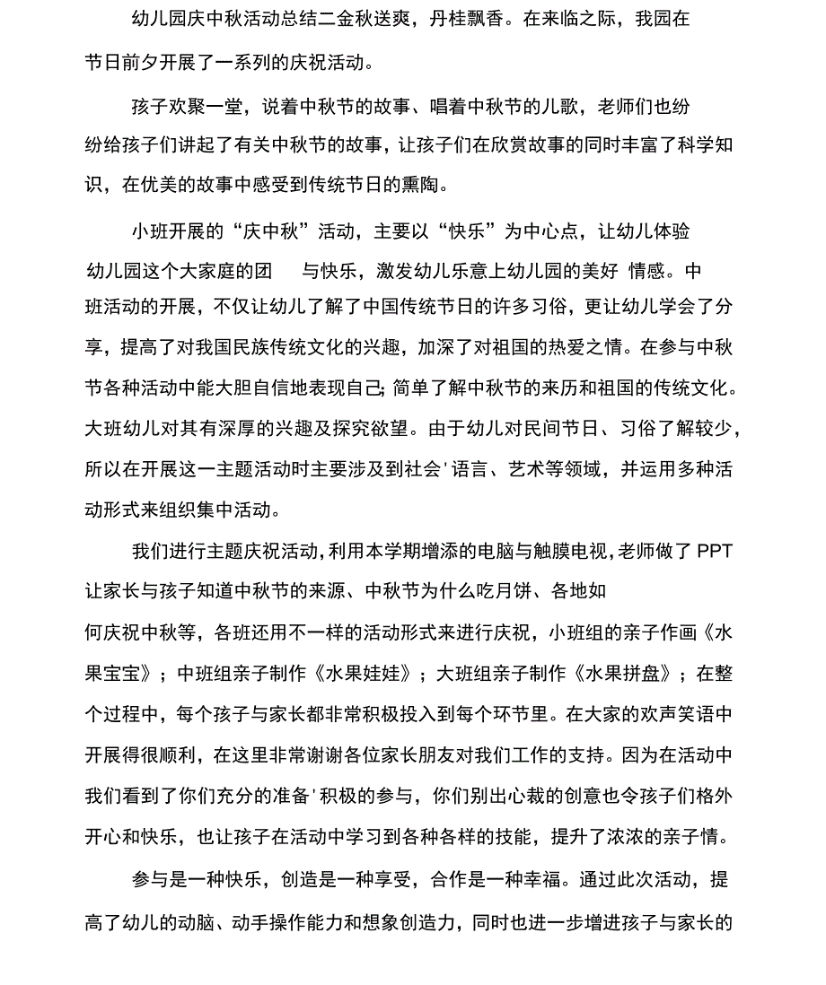 幼儿园庆中秋活动总结范文_第3页