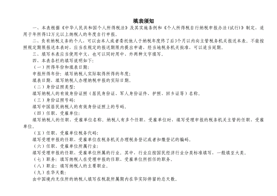 个人所得税纳税申报表中英文对照_第3页