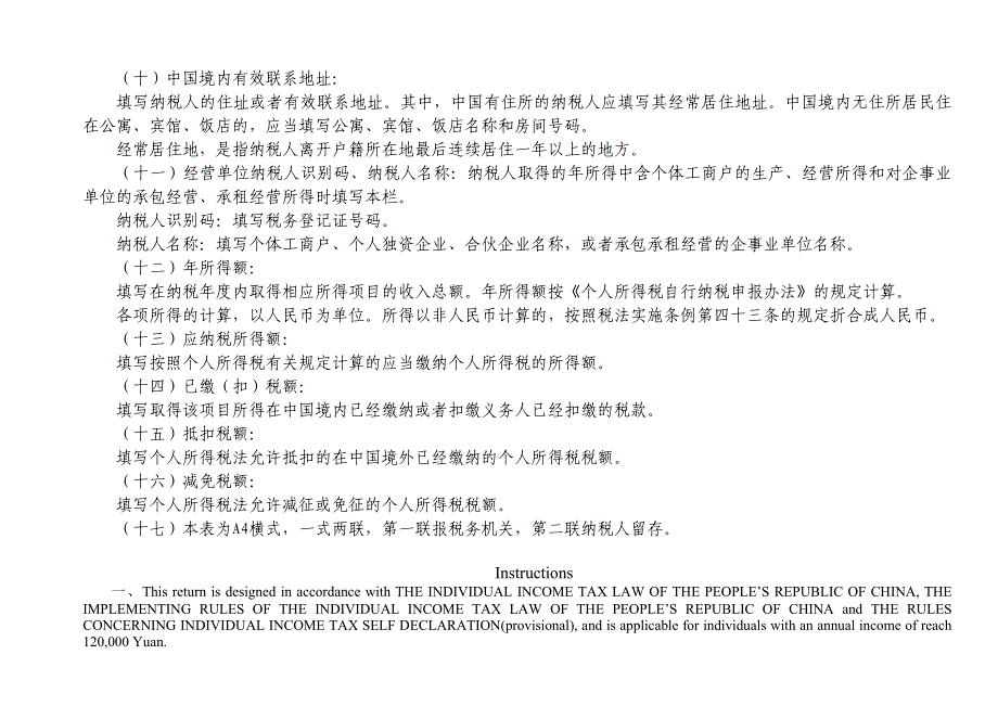 个人所得税纳税申报表中英文对照_第4页