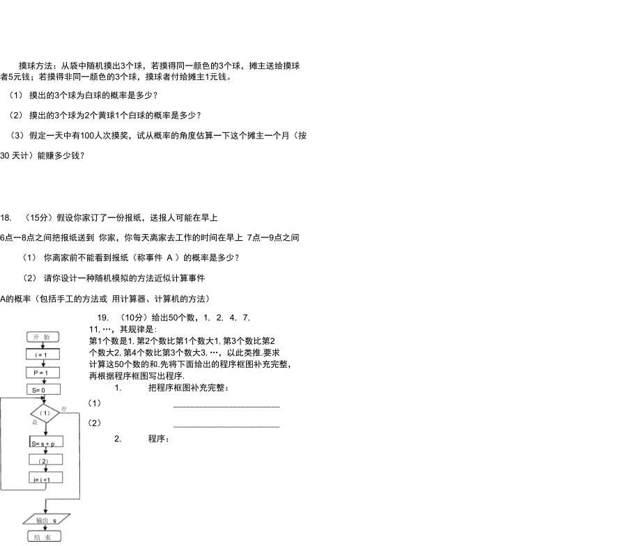 (完整word)高中数学必修三期中测试卷及答案,推荐文档_第5页