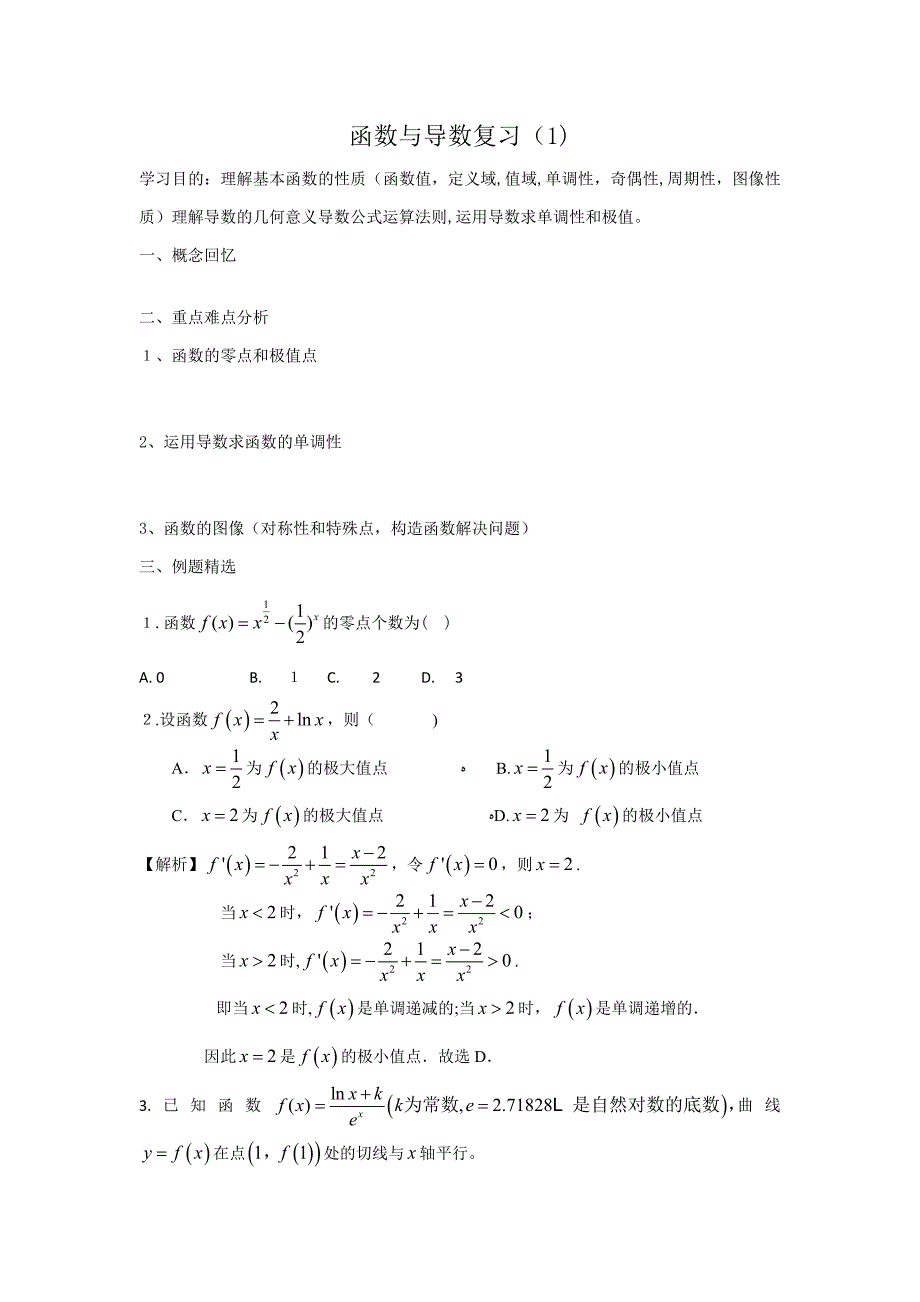函数和导数复习(1)_第1页