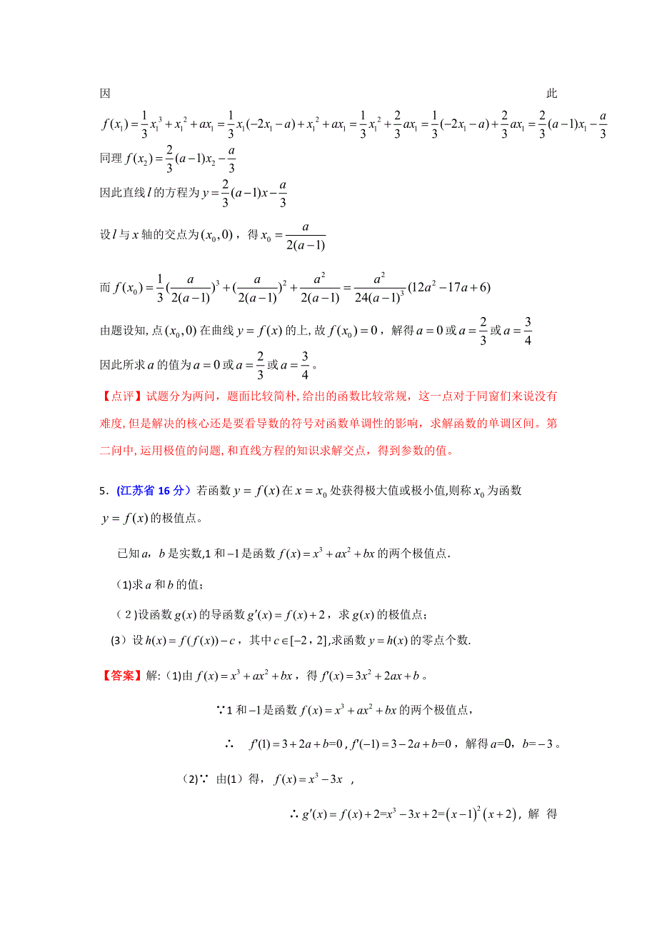 函数和导数复习(1)_第4页