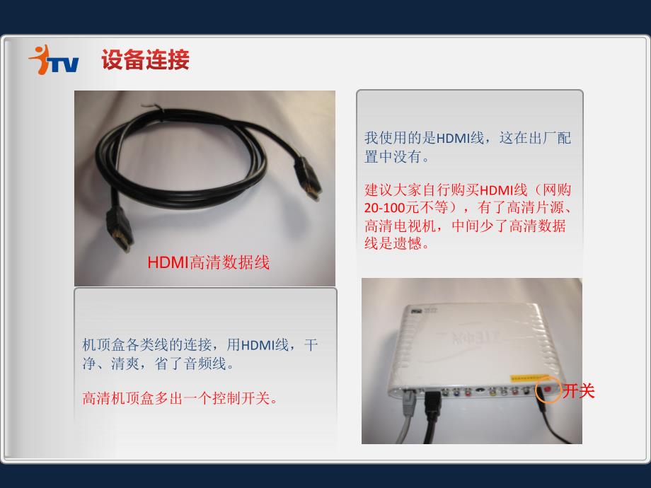 中国电信高清iTV安装使用说明_第3页