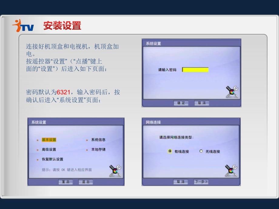 中国电信高清iTV安装使用说明_第4页