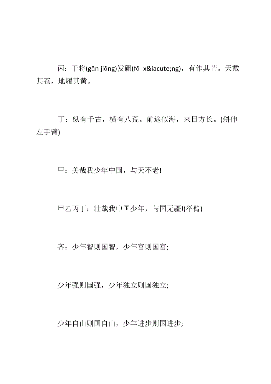 少年中国说朗诵稿全版.doc_第4页