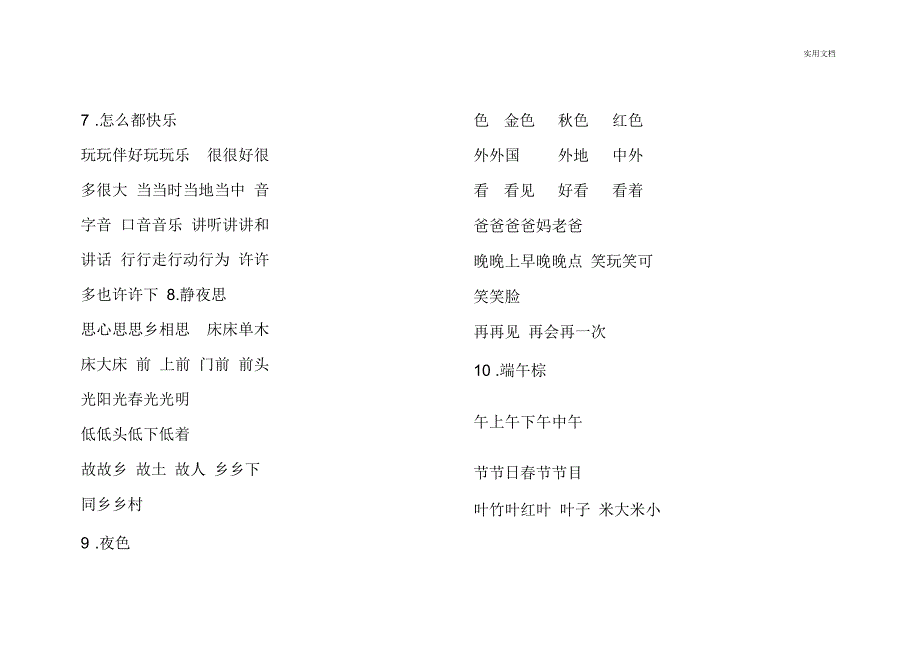 部编新教材一年级语文下册要求会写的生字组词_第4页