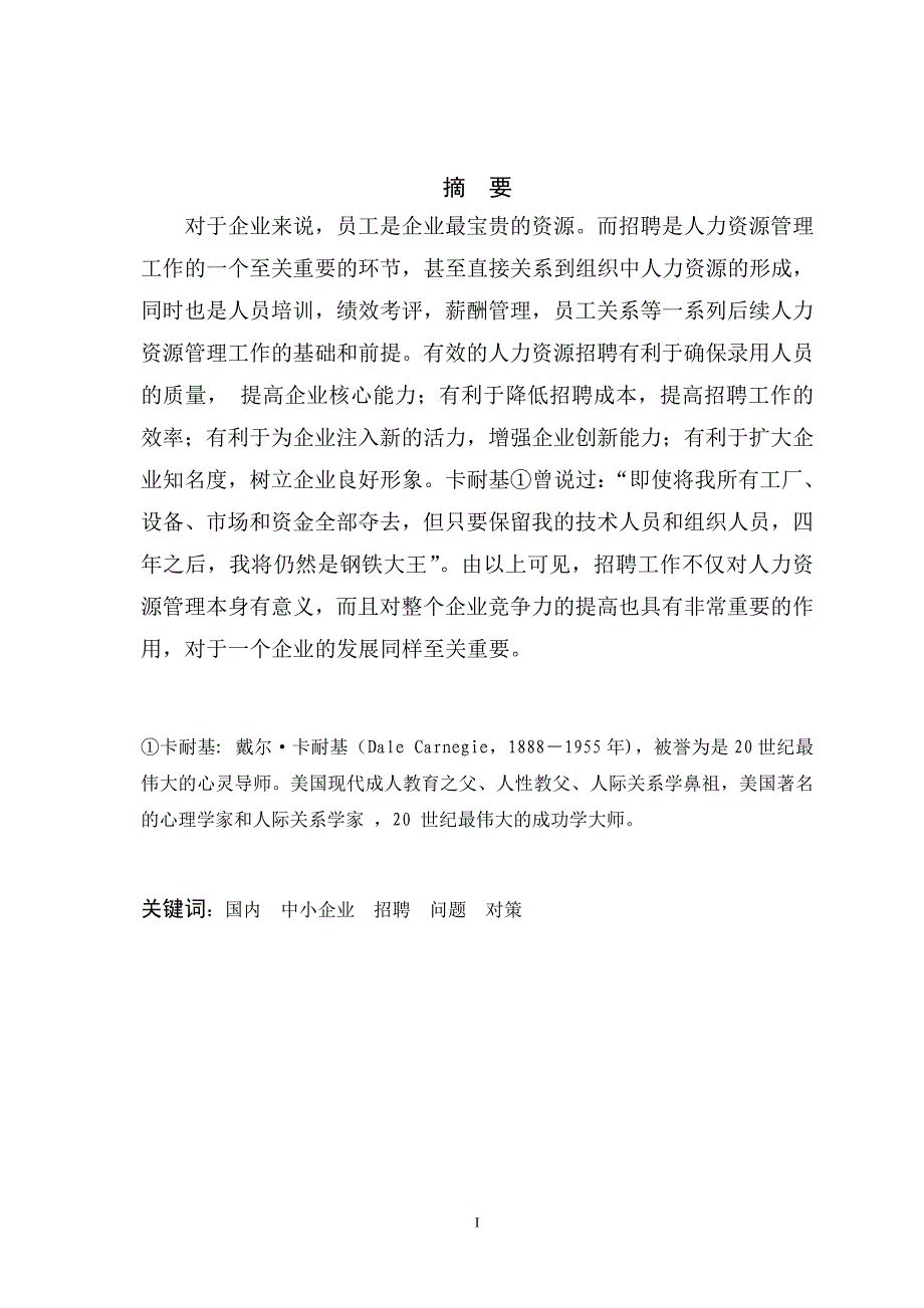 工商管理自考本科毕业论文.doc_第2页