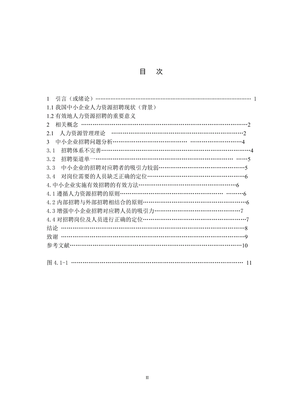 工商管理自考本科毕业论文.doc_第3页