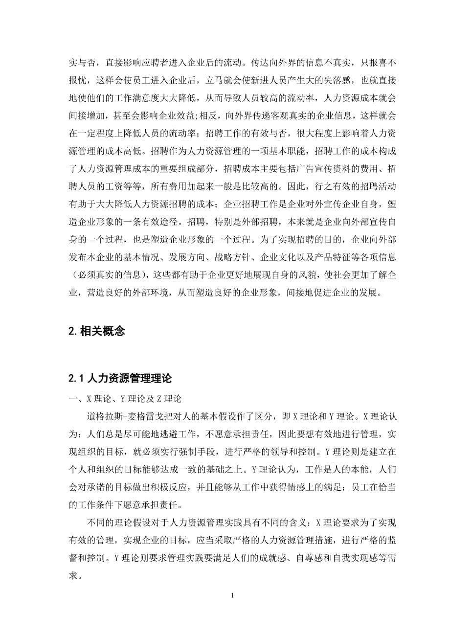 工商管理自考本科毕业论文.doc_第5页