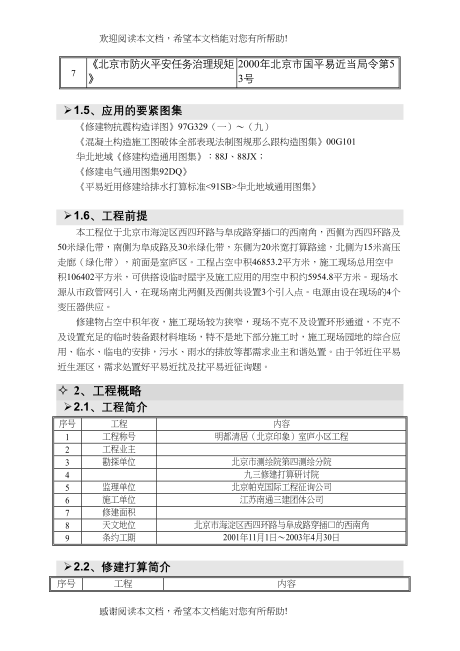 2022年建筑行业南通3建明都清居施工组织设计方案_第4页