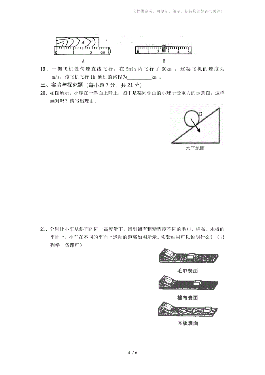 三亚市2011-2012学年度第一学期九年级物理期中学业水平检测试卷及答案_第4页