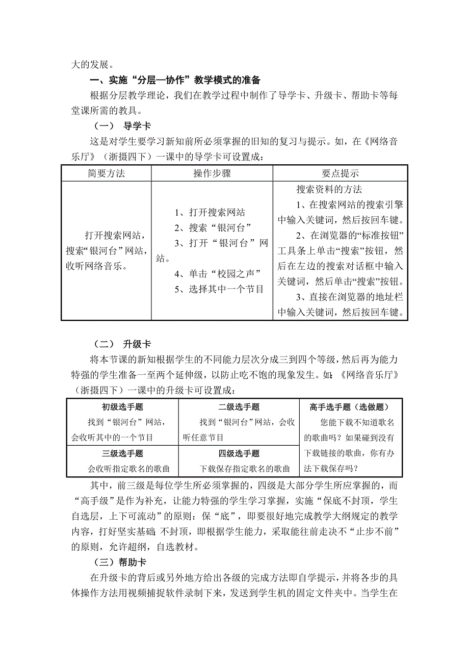 分层协作教学模式在信息技术课中的探索和应用_第2页